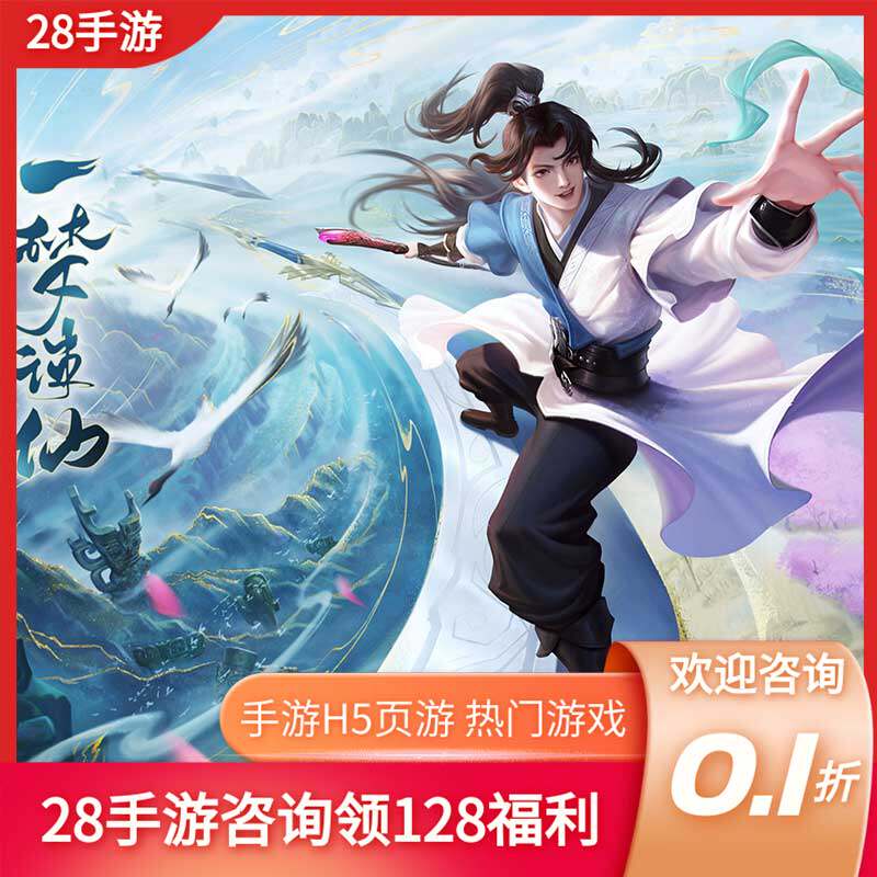 梦幻新诛仙传奇岁月首充冲折扣号STEAM