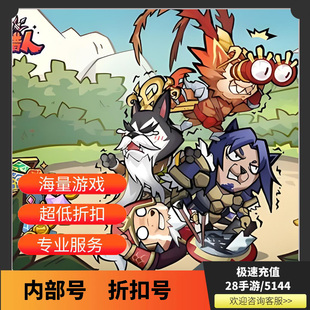 王者猎人首充折扣号内部号福利号开局号首续充值代金券首冲号GM