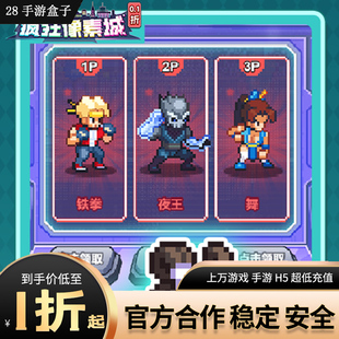 疯狂像素城/凌云记首充折扣号0.1折首续充值GM内部号福利号开局号