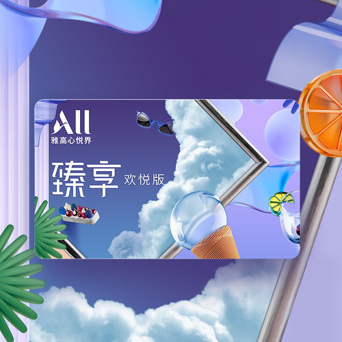 雅高臻享卡-欢悦版 5大超值权益订房低至6折 餐饮低至5折