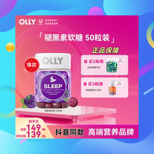 OLLY褪黑素sleep安瓶睡眠糖sleepwell倒时差软糖50粒抖音爆品