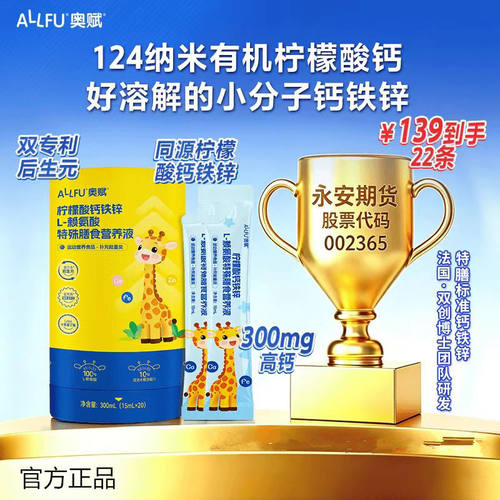 奥赋儿童柠檬酸钙铁锌营养液