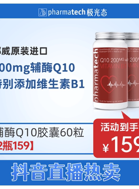 Pharmatech 极光态Omega3+辅酶Q10胶囊 60粒/瓶抖音直播同款