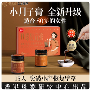 舒元康八珍复元膏正品