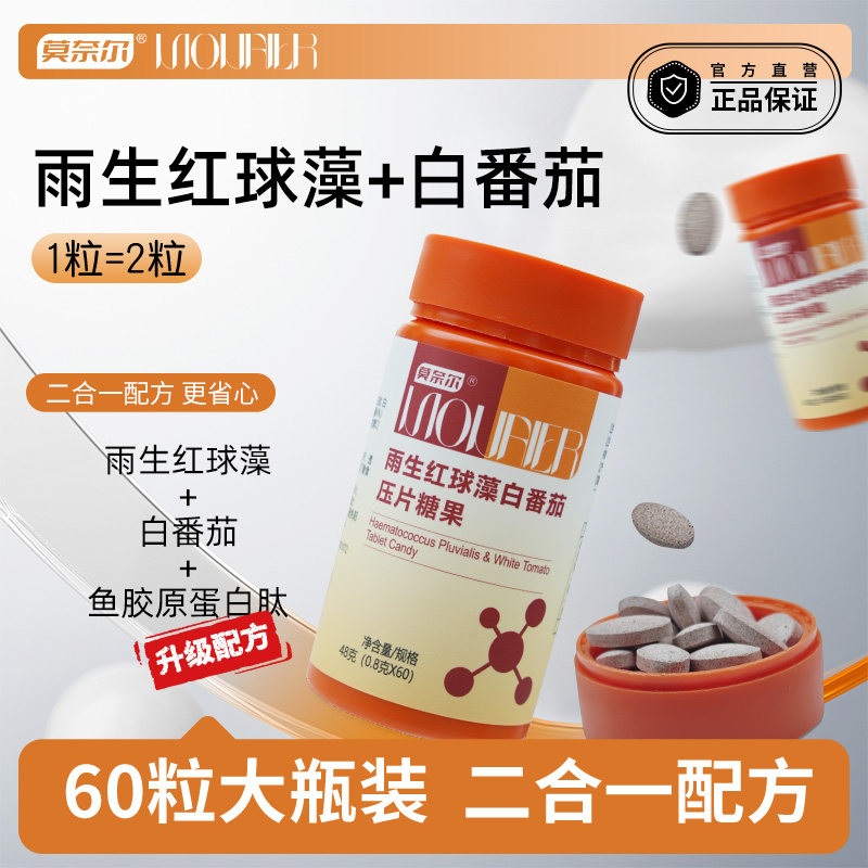 莫奈尔虾青素胶原蛋白肽胶囊60粒大瓶装抖音同款成人营养补充剂
