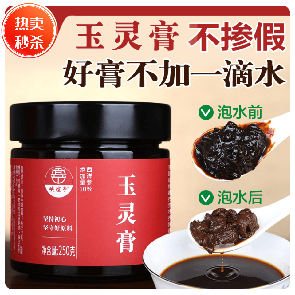 映煊亭玉灵膏整颗桂圆西洋参粉膏古法蒸制女人膏滋龙眼肉膏方
