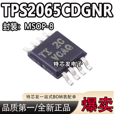 现货原装TPS2065CDGNR芯片
