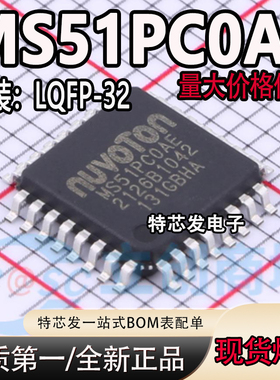 全新原装 MS51PC0AE 51PC0AE 贴片 QFP32 微控制器芯片IC 现货