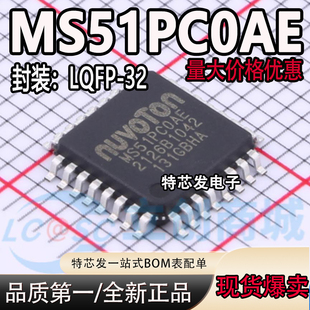 全新原装 MS51PC0AE 51PC0AE 贴片 QFP32 微控制器芯片IC 现货