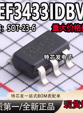 全新原装 REF3433IDBVR SOT23-6 3.3V低功耗小型串联电压基准芯片