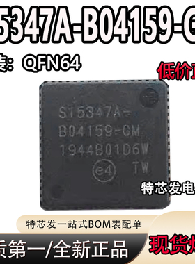 全新原装 SI5347A-B04159-GM 封装QFN64