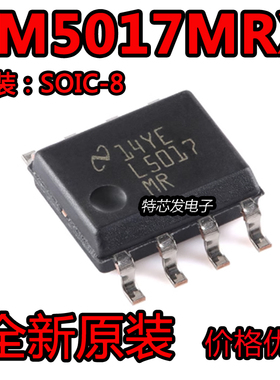 原装正品 LM5017MRX/NOPB LM5017MR SOIC-8 L5017 稳压器芯片