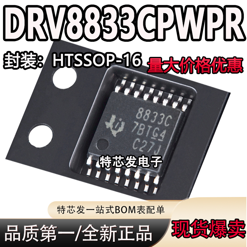 现货原装DRV8833CPWPR芯片