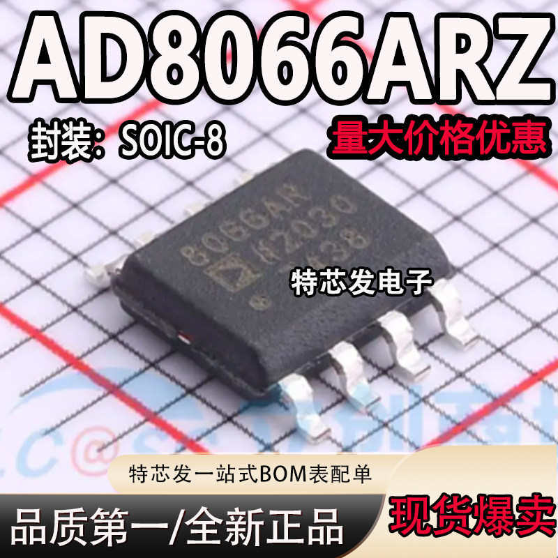 现货原装AD8066ARZ芯片