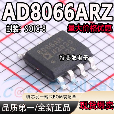 现货原装AD8066ARZ芯片