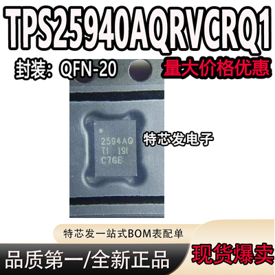 现货原装TPS25940AQRVCRQ1芯片