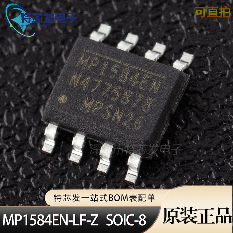 原装正品 MP1584EN-LF-Z SOIC-8开关稳压器芯片 3A 1.5MHz 28V-封面