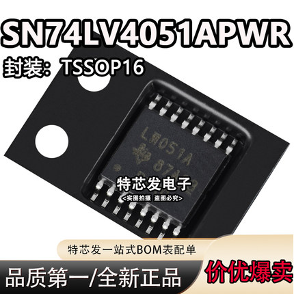 SN74LV4051APWR 丝印LW051A 8通道模拟多路复用器 TSSOP-16 芯片