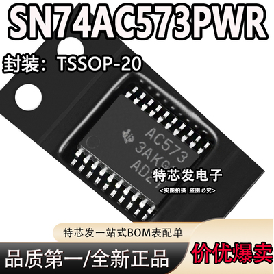 现货原装SN74AC573PWR芯片