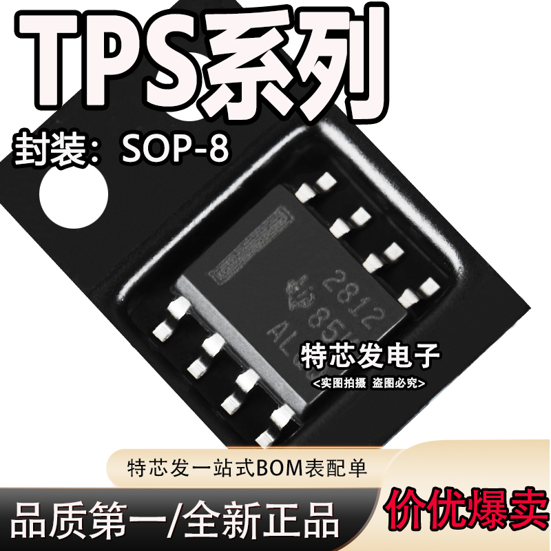 TPS1100DR 2375 2812 2814 28225 54232 5420 76633 D DR SOP8 电子元器件市场 集成电路（IC） 原图主图