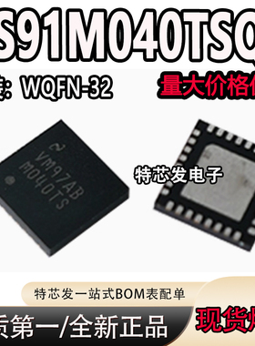 全新原装DS91M040TSQX WQFN32 丝印M040TS 四路M-LVDS收发器芯片
