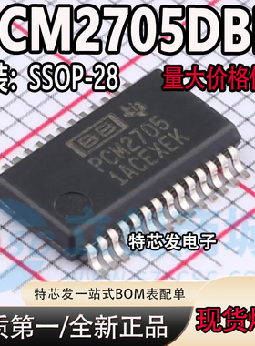 全新原装 PCM2705DBR 丝印PCM2705 封装SSOP-28 立体声音频DAC