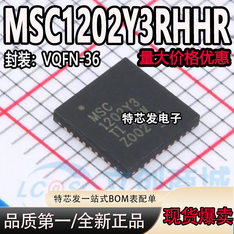 现货原装MSC1202Y3RHHR芯片