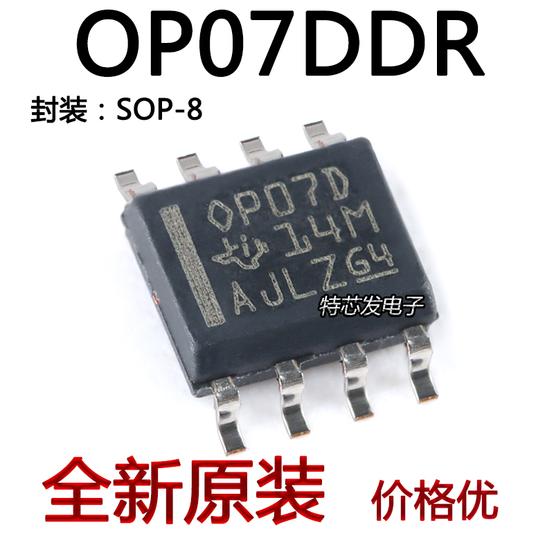 现货原装OP07DDR芯片