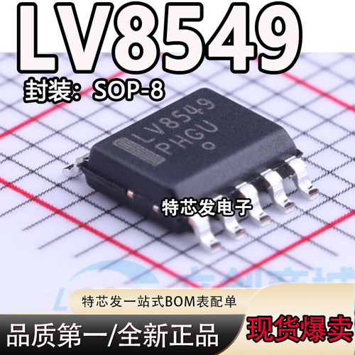 现货原装LV8549芯片