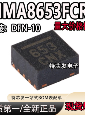 原装正品 MMA8653FCR1 DFN-10 三轴低功耗数字加速度计芯片