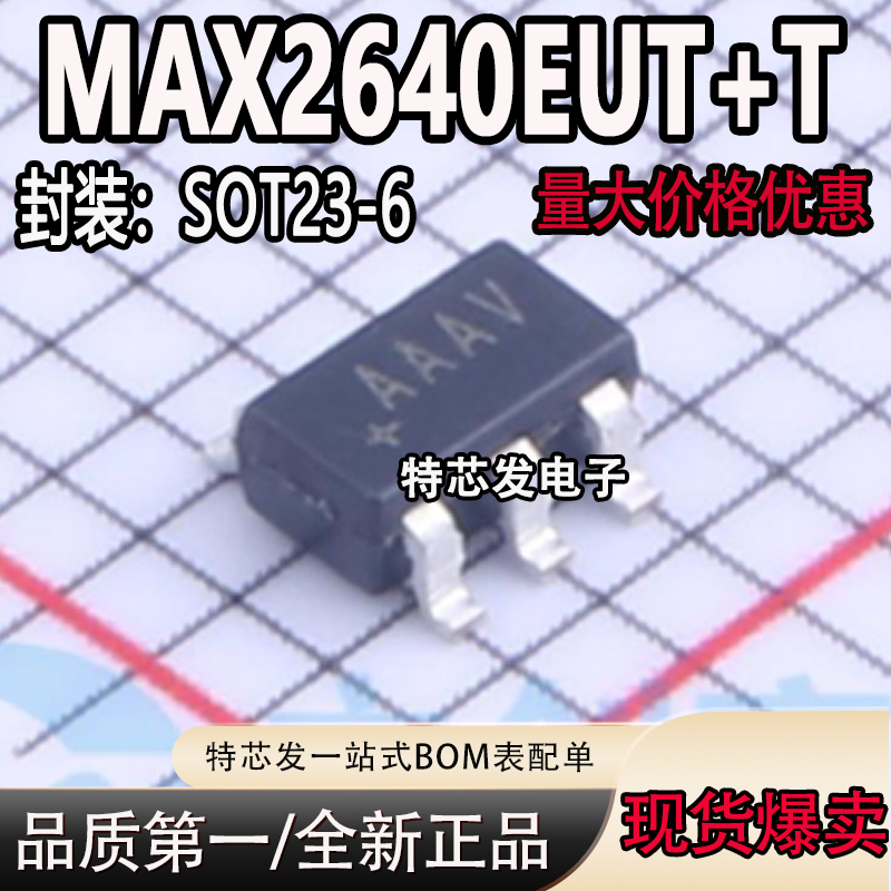 MAX2640EUT丝印AAAV芯片
