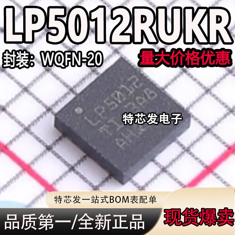 现货原装LP5012RUKR芯片