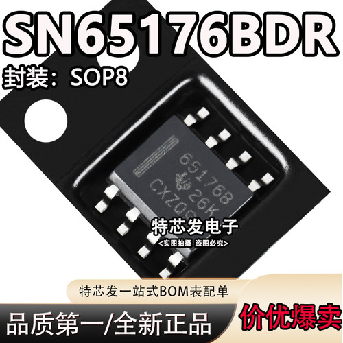 现货原装SN65176BDR芯片