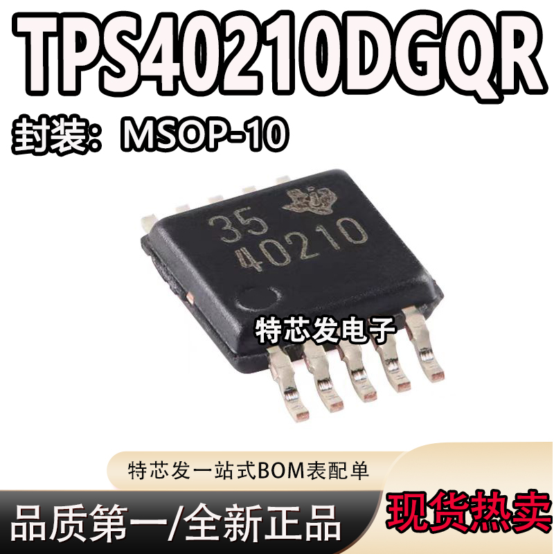 现货原装TPS40210DGQR芯片