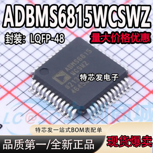 全新原装 ADBMS6815WCSWZ 丝印ABMS6815 LQFP-48 电池管理器芯片