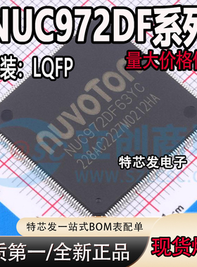 NUC972DF62Y DF61Y DF61YC DF63YC 质保 支持配单 价格优势