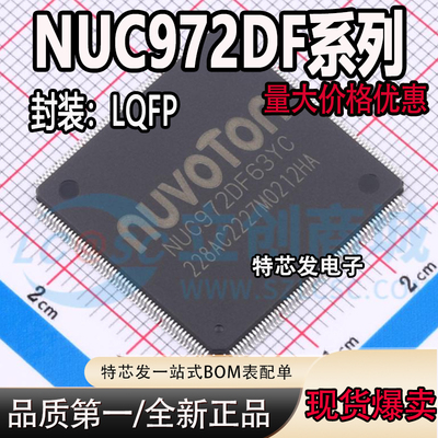 NUC972DF62YNUC972DF系列芯片