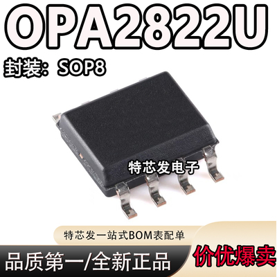 现货原装OPA2822U芯片