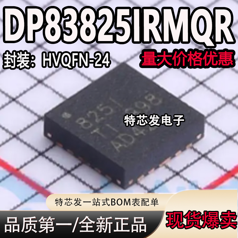 现货原装DP83825IRMQR芯片