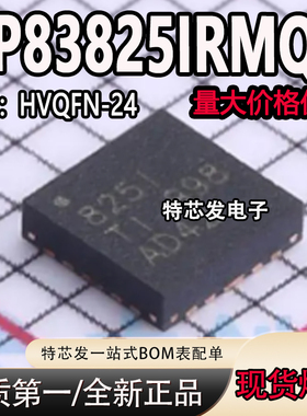 原装 DP83825IRMQR 丝印825I WQFN-24 低功耗以太网PHY收发器