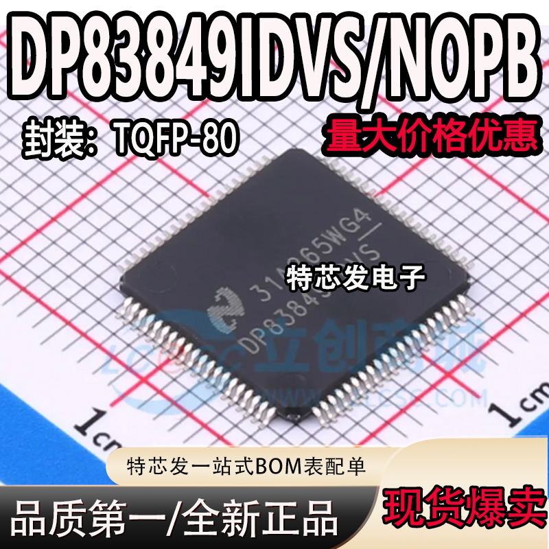 现货原装DP83849IDVS/NOPB芯片