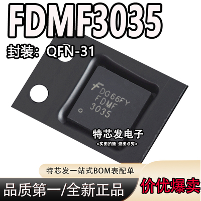 现货原装FDMF3035芯片