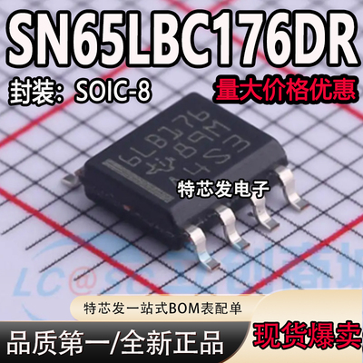 现货原装SN65LBC176DR芯片