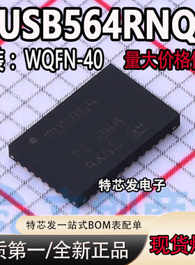 全新原装 贴片TUSB564RNQR 丝印TUSB64 封装WQFN-40 驱动器芯片