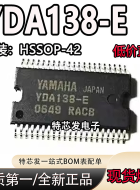 直拍价 YDA138-E 封装HSSOP42 原装正品D- 3 10W立体声数字音频IC