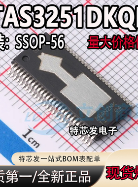 全新原装 贴片TAS3251DKQR 丝印3251 封装SSOP-56 音频放大器芯片