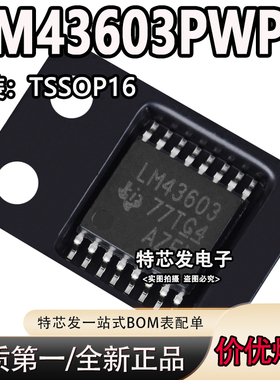 全新原装 LM43603PWPR 丝印LM43603 TSSOP-16 DC-DC电源芯片 现货