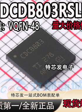全新原装 CDCDB803RSLR 丝印CDCB803 封装VQFN-48 时钟缓冲器芯片