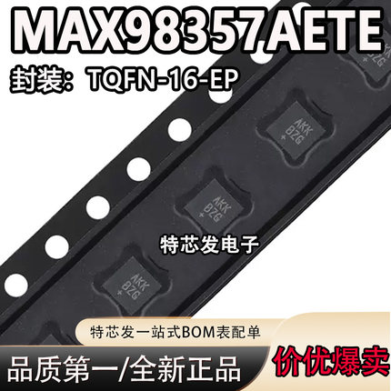 原装正品 MAX98357AETE+T 丝印AKK MAX98357AETE QFN-16 放大器IC
