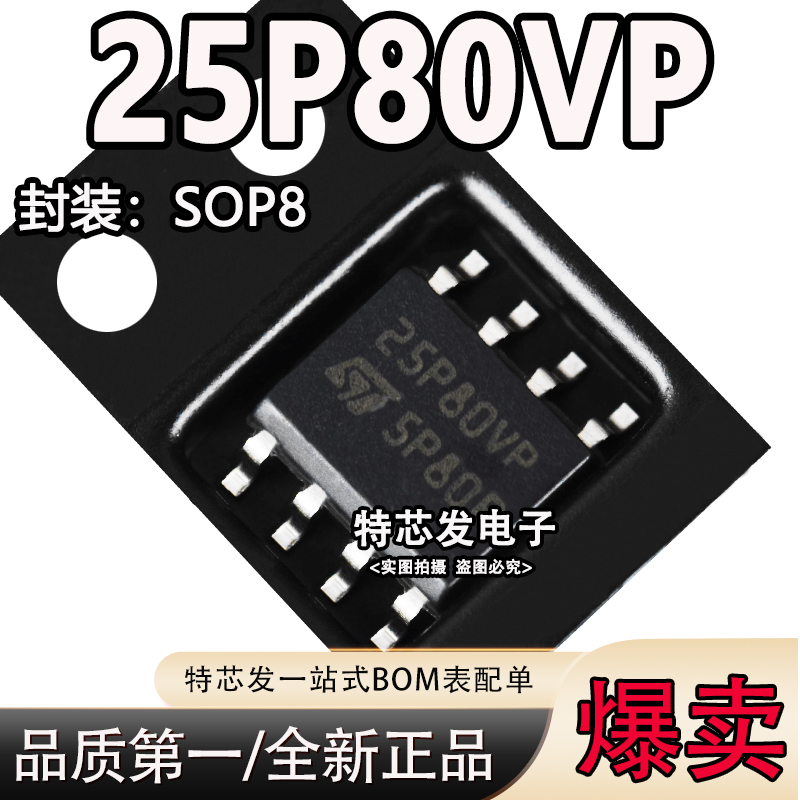 M25P80-VMN6TP原装质量保证